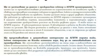 КОЙ ЩЕ ПОДКРЕПЯ ЛГБТ  В НОВИЯ ПАРЛАМЕНТ