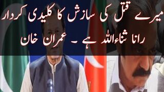 Main character of mine murder plan us Rana Sana Ullah