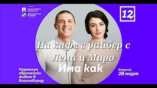 ПРОМЯНАТА