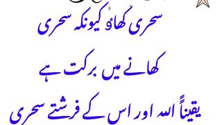 Sehry Ki Barkat