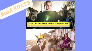 КОПЕЙКИН ПРИ РОДНИНИТЕ СИ