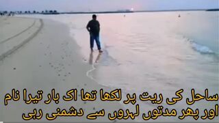 ساحل کی ریت پر لکھا تھا اک بار تیرا نام اور پھر مدتو ں لہروں سے دشمنی رہی