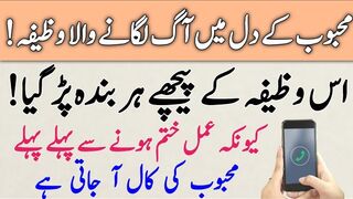 یہ وظیفہ کرو محبوب کی کال کچھ منٹوں میں آئیگی