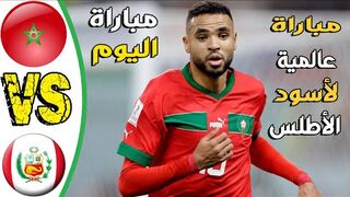 Morocco vs Peru ملخص مباراة المغرب و البيرو Highlights & All Goal HD