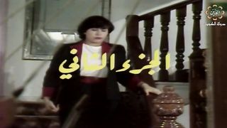 السهرة الكويتية حكاية خلف الجدران ١٩٨٤م الجزء 2 jalili99