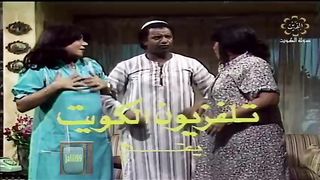 المسلسل الكويتي خرج ولم يعد  1982 م الحلقة 10 jalili99