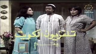 المسلسل الكويتي خرج ولم يعد  1982 م الحلقة 11 jalili99