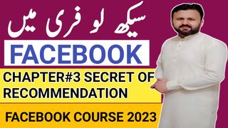 Facebook Course Chapter 3 | Secrets of Recommendations | Get More Views     Increse views Kashif