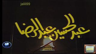 ???????? HD مسلسل درب الزلق ١٩٧٧ الحلقة 1 jalili99