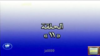 المسلسل الكويتي درب الزلق الحلقة 11
