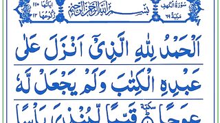 Surah Al Kahaf ll Complete Surah with HD Text ll سورۃ الکہف.