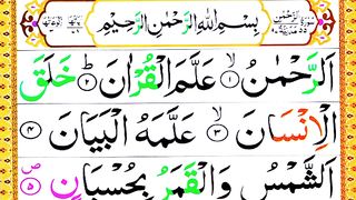 Surah ar rahman full HD_ beautiful voice _Tilawat e Quran surah Ar Rahman _Learn Quran _27 parah.