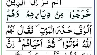 Surah Al Baqarah ll Ayat 243 to 246 ll سورۃ البقرۃ.