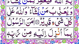 Last 2 Ayat Surah Baqarah Pani patti Voice Full _ Quran Pak ki Tilawat
