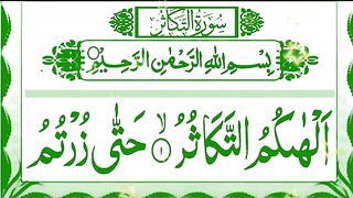 Surah At-Takathur Repeat {Surah Takathur with HD Text} Word by Word Quran Tilawat _ 3 tims _.