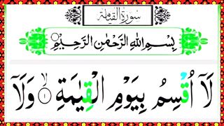Surah Al Qayamh _ Surah Al Qayamh Full Arabic HD text Beautiful Recitation Tilawat.