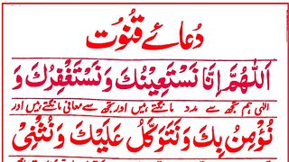Learn Dua e Qunoot 3 time Repeat _ Dua Qunoot Full _ Masnoon Dua for Witr Prayer _ Dua Qunoot Arabic.