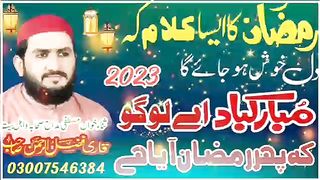 رمضان المبارک کی فضیلت میں نظم