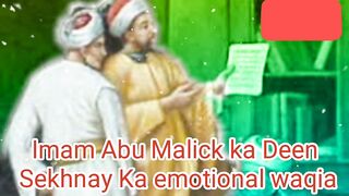 imam malik imam abu hanifa ka waqia