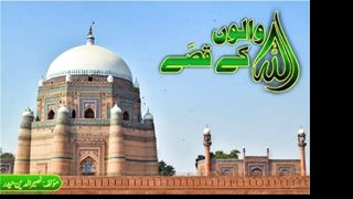 اللہ والوں کے قصّے...قسط نمبر 3