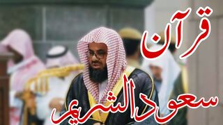 Beautiful Quran Recitation By Saud Al Shuraim