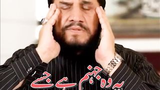 Surah Ar Rehman aya 43-44 with Asaan Urdu Subtitle