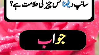 Khwab main saanp dekhna ki cheez ki alamat hai? || jandran240|| viral short