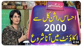 Rashan Online Registration | Ehsaas Rashan April | Eid Program | Muft Ata