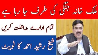 Pakistan is moving towards civil war says Sheikh Rasheed Ahmed