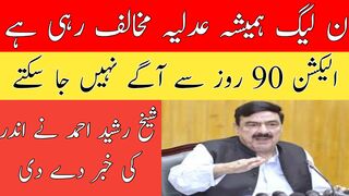 Sheikh Rasheed Ahmed reveals inner story of elections and N League