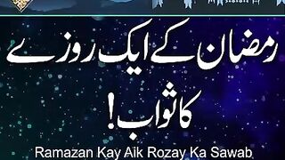 Ramadn kay 1 rozay ka sawab