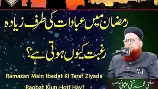 Ramadn main ziyada Ibadat kiyun?