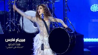 Myriam Fares - Hatha el Helo - 'ميريام فارس - هذا الحلو 'الدبكة هي الچوبي (Official Music Video)