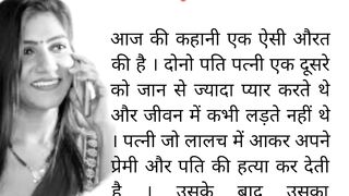 बेवफा पत्नी | hindi kahani | moral story