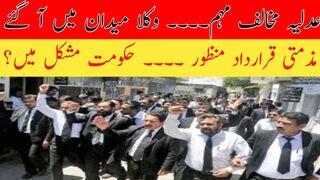 Lawyers associations of Pakistan in action against govt