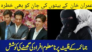 عمران خان کے بیٹوں کی جان کو خطرہ #hdnews #hdnewskharian
