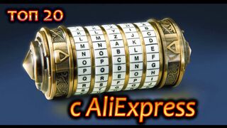 20 по настоящему интересных товара с AliExpress! Все лучшее из Китая!