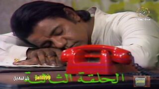 المسلسل الكويتي دنيا المهابيل 1977م  الحلقة 3 jalili99