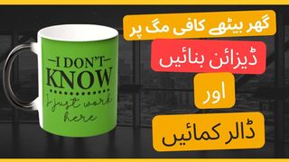Create Design on Coffee Mugs at home and Earn Dollar/Earn online by creating designs for etsy shop