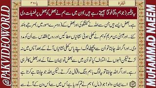 QURAN_E_PAK Para No 03 Only Urdu Translation  || اُردو ترجمہ || #quran #PAKVIDEOWORLD