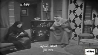 المسلسل الكويتي عائلة بومريان 1971م الحلقة 7 jalili99
