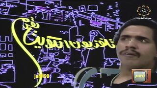 المسلسل الكويتي فتى الاحلام 1981م الحلقة 1 jalili99