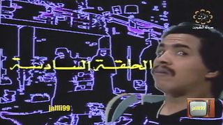 المسلسل الكويتي فتى الاحلام 1981م الحلقة 6 jalili99