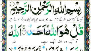 Surah ikhlas beautiful Tilawat