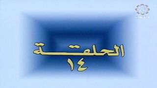 المسلسل الكويتي على الدنيا السلام 1987م الحلقة 14 jalili99