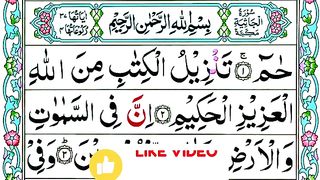 Surah Jathia Pani patti Full HD Recitation _ Quran Pak ki Khubsurat Tilawat