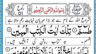 Surah Ash Shuara Ruku.1 Beautiful Voice _ Panipatti Tilawat _ سورۃالشعراء (1).