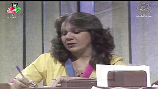 المسلسل الكويتي غدا تبدا الحياة 1983م الحلقة 14 jalili99