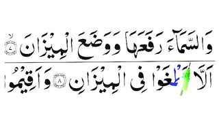 Learn to Read Surah Ar-Rahman Word by Word _ Verses7-8 _ Quran Padhna Sikhe.