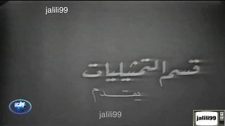 المسلسل الكويتي لعبة الايام 1964م الحلقة 4  jalili99